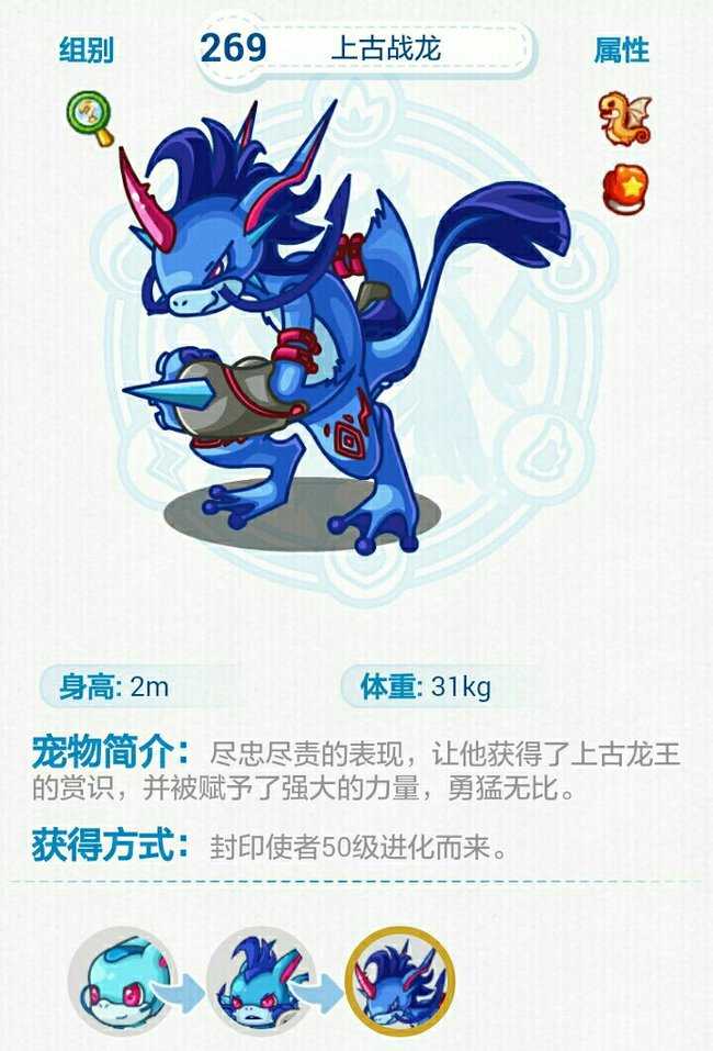 洛克王国上古龙王挑战攻略_http://www.abetid.com_游戏攻略_第1张