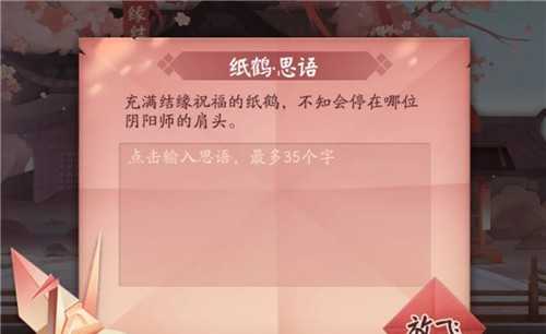 阴阳师与君结缘如何玩_http://www.abetid.com_游戏攻略_第3张