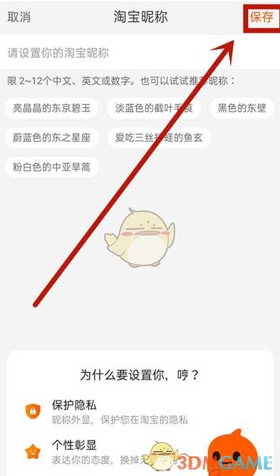 淘宝账号修改的方法步骤_游戏攻略_第4张_ab游戏 淘宝账号修改的方法步骤_http://www.abetid.com_游戏攻略_第4张