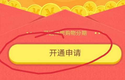 如何开通苏宁任性购_http://www.abetid.com_游戏攻略_第7张