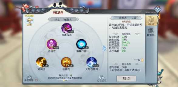 武林外传官方手游术士怎么加点_http://www.abetid.com_游戏攻略_第1张