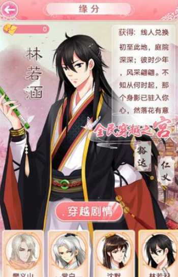 全民穿越之宫林若涵攻略_http://www.abetid.com_游戏攻略_第1张