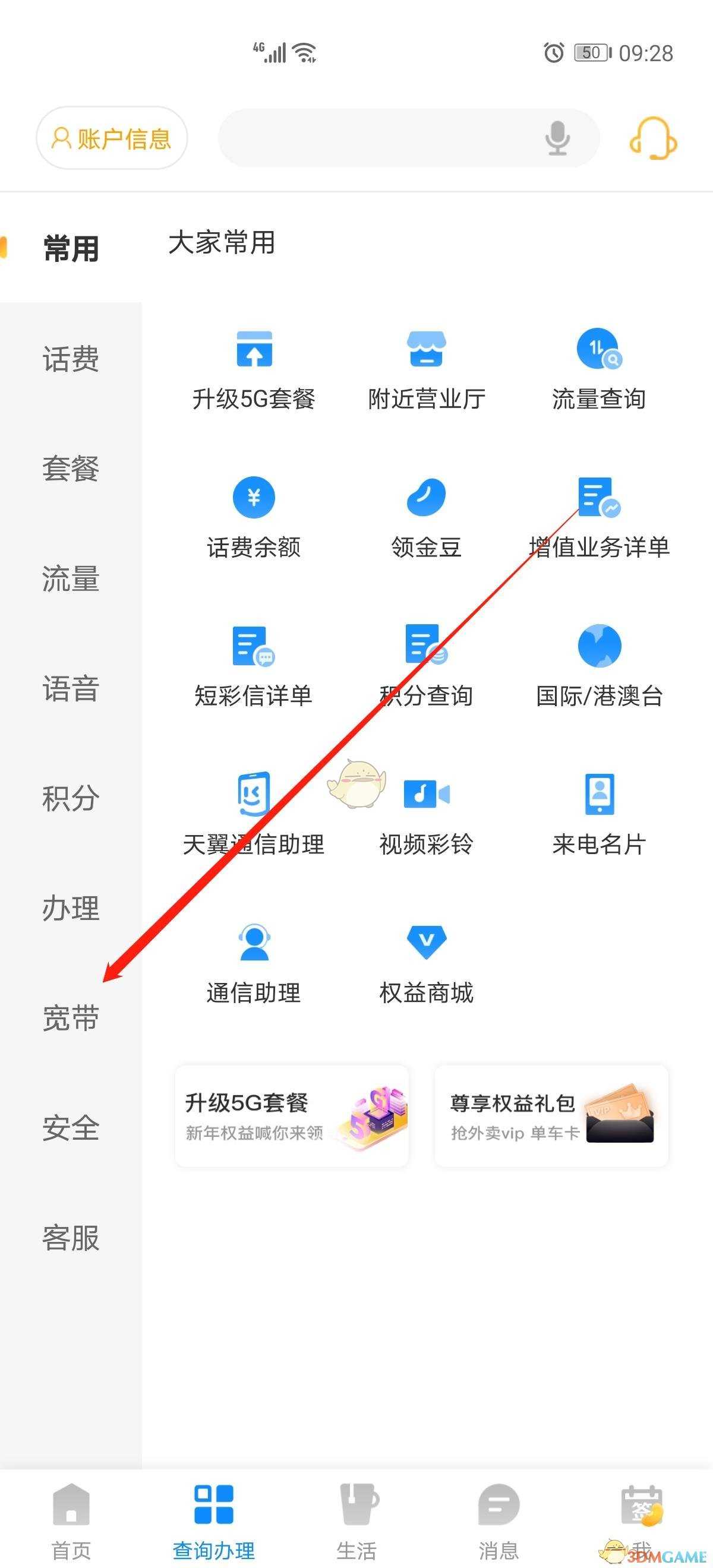 电信营业厅宽带信息查询方法_http://www.abetid.com_游戏攻略_第3张
