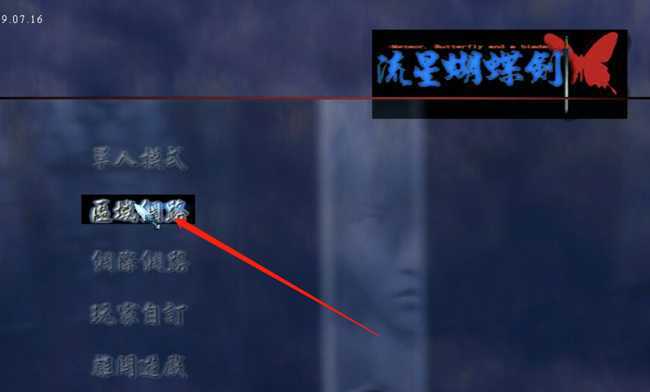 流星蝴蝶剑与人机队友合作攻略_游戏攻略_第2张_ab游戏 流星蝴蝶剑与人机队友合作攻略_http://www.abetid.com_游戏攻略_第2张