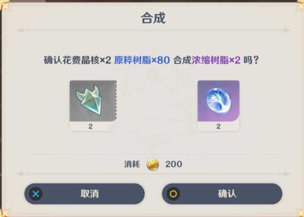 原神浓缩树脂合成攻略分享_游戏攻略_第2张_ab游戏 原神浓缩树脂合成攻略分享_http://www.abetid.com_游戏攻略_第2张