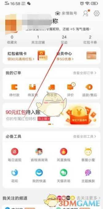 淘宝购物车删除商品方法_http://www.abetid.com_游戏攻略_第2张
