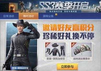 和平精英朋克治安官套装获取方法_http://www.abetid.com_游戏攻略_第1张