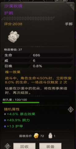 不朽之旅魔剑士装备推荐_http://www.abetid.com_游戏攻略_第2张