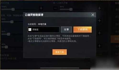 和平精英灵敏度分享码怎么弄_游戏攻略_第1张_ab游戏 和平精英灵敏度分享码怎么弄_http://www.abetid.com_游戏攻略_第1张