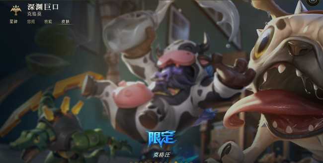 LOL侏罗纪化石克格莫皮肤价格查询_http://www.abetid.com_游戏攻略_第1张