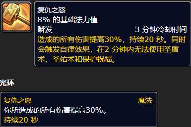 wow惩戒骑输出技巧_http://www.abetid.com_游戏攻略_第4张