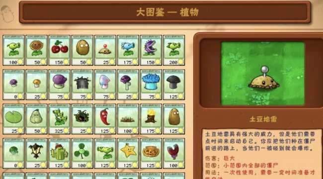 植物大战僵尸2背小孩僵尸攻略_http://www.abetid.com_游戏攻略_第3张