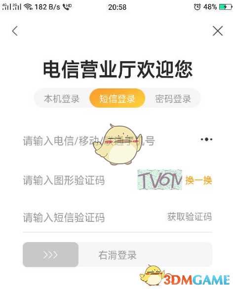 电信营业厅宽带速率查询方法_http://www.abetid.com_游戏攻略_第1张