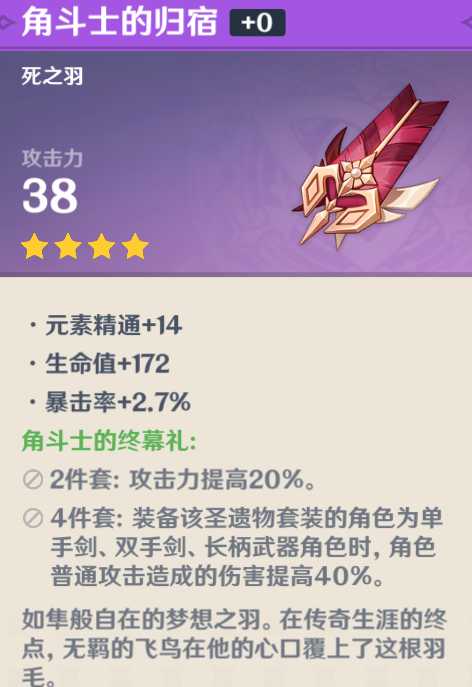 原神雷泽圣遗物推荐_http://www.abetid.com_游戏攻略_第6张