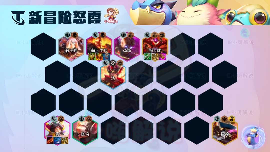 云顶之弈S7.5冒险霞玩法_http://www.abetid.com_游戏攻略_第1张