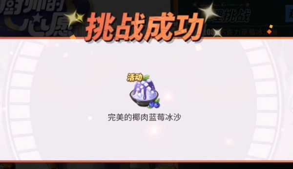 航海王热血航线椰肉蓝莓冰沙配方一览_http://www.abetid.com_游戏攻略_第3张