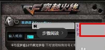 cf空白名字输入方法_游戏攻略_第3张_ab游戏 cf空白名字输入方法_http://www.abetid.com_游戏攻略_第3张