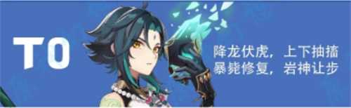 原神角色排行2020_游戏攻略_第1张_ab游戏 原神角色排行2020_http://www.abetid.com_游戏攻略_第1张