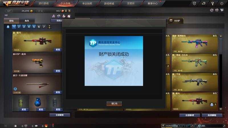 CF点验证关闭方法详解_游戏攻略_第5张_ab游戏 CF点验证关闭方法详解_http://www.abetid.com_游戏攻略_第5张