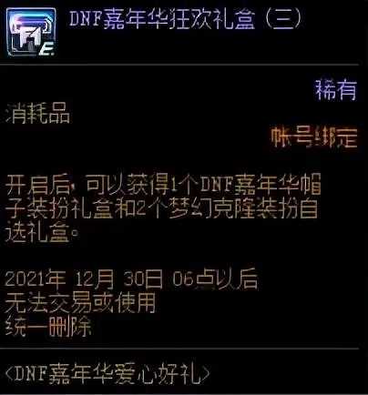 DNF嘉年华狂欢礼盒开启时间_http://www.abetid.com_游戏攻略_第2张