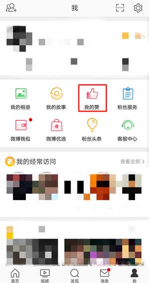 微博点赞记录查看方法_http://www.abetid.com_游戏攻略_第3张