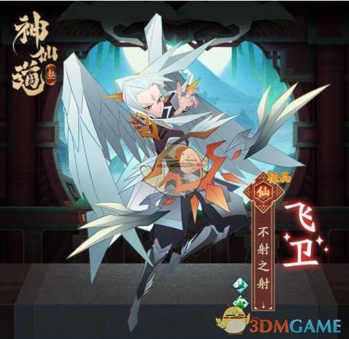 神仙道3飞卫技能介绍_http://www.abetid.com_游戏攻略_第2张