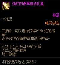 DNF阿拉德探险记第六季奖励_游戏攻略_第16张_ab游戏 DNF阿拉德探险记第六季奖励_http://www.abetid.com_游戏攻略_第16张