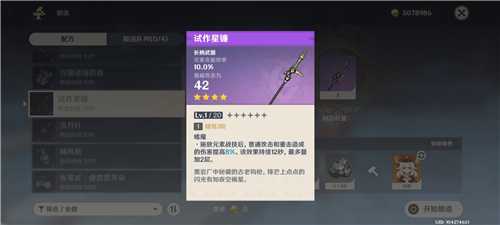 原神钟离四星武器推荐_http://www.abetid.com_游戏攻略_第3张