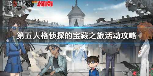 第五人格寻宝之旅评价_http://www.abetid.com_游戏攻略_第1张