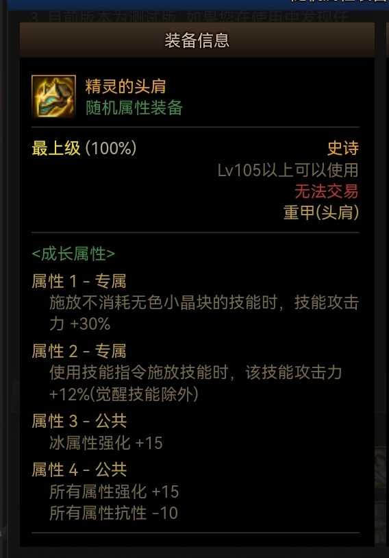 DNF冰洁110级装备搭配攻略_http://www.abetid.com_游戏攻略_第16张