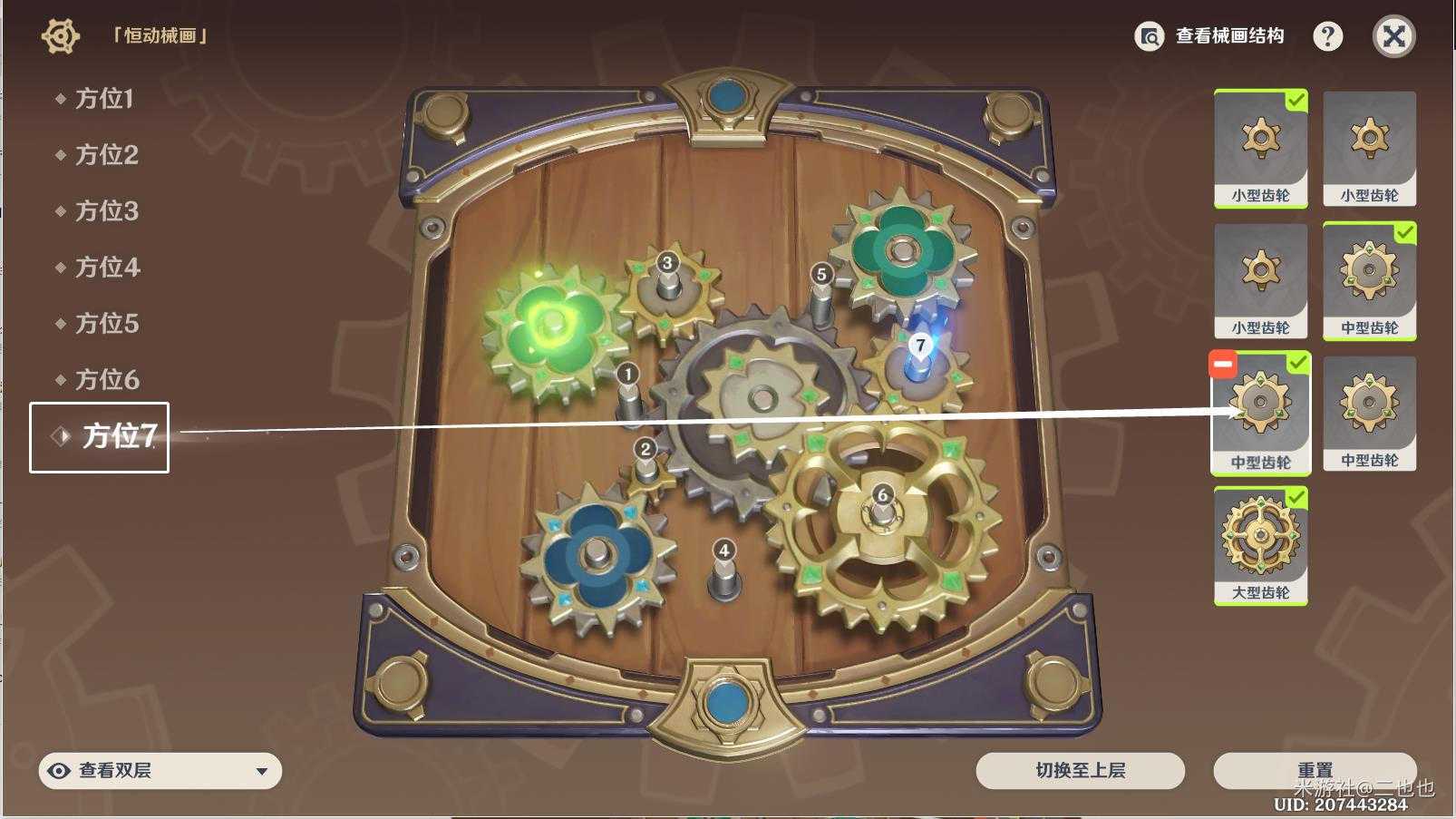 原神恒动械画齿轮拼接之二攻略_游戏攻略_第6张_ab游戏 原神恒动械画齿轮拼接之二攻略_http://www.abetid.com_游戏攻略_第6张