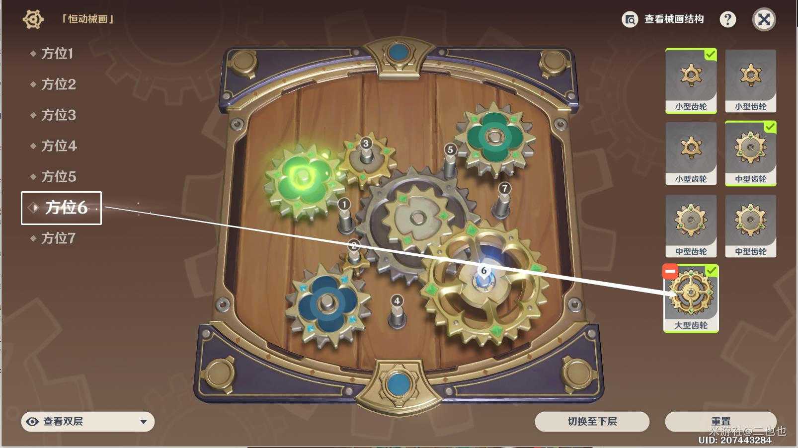 原神恒动械画齿轮拼接之二攻略_游戏攻略_第5张_ab游戏 原神恒动械画齿轮拼接之二攻略_http://www.abetid.com_游戏攻略_第5张