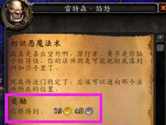 魔兽世界恶魔法术任务攻略_http://www.abetid.com_游戏攻略_第8张