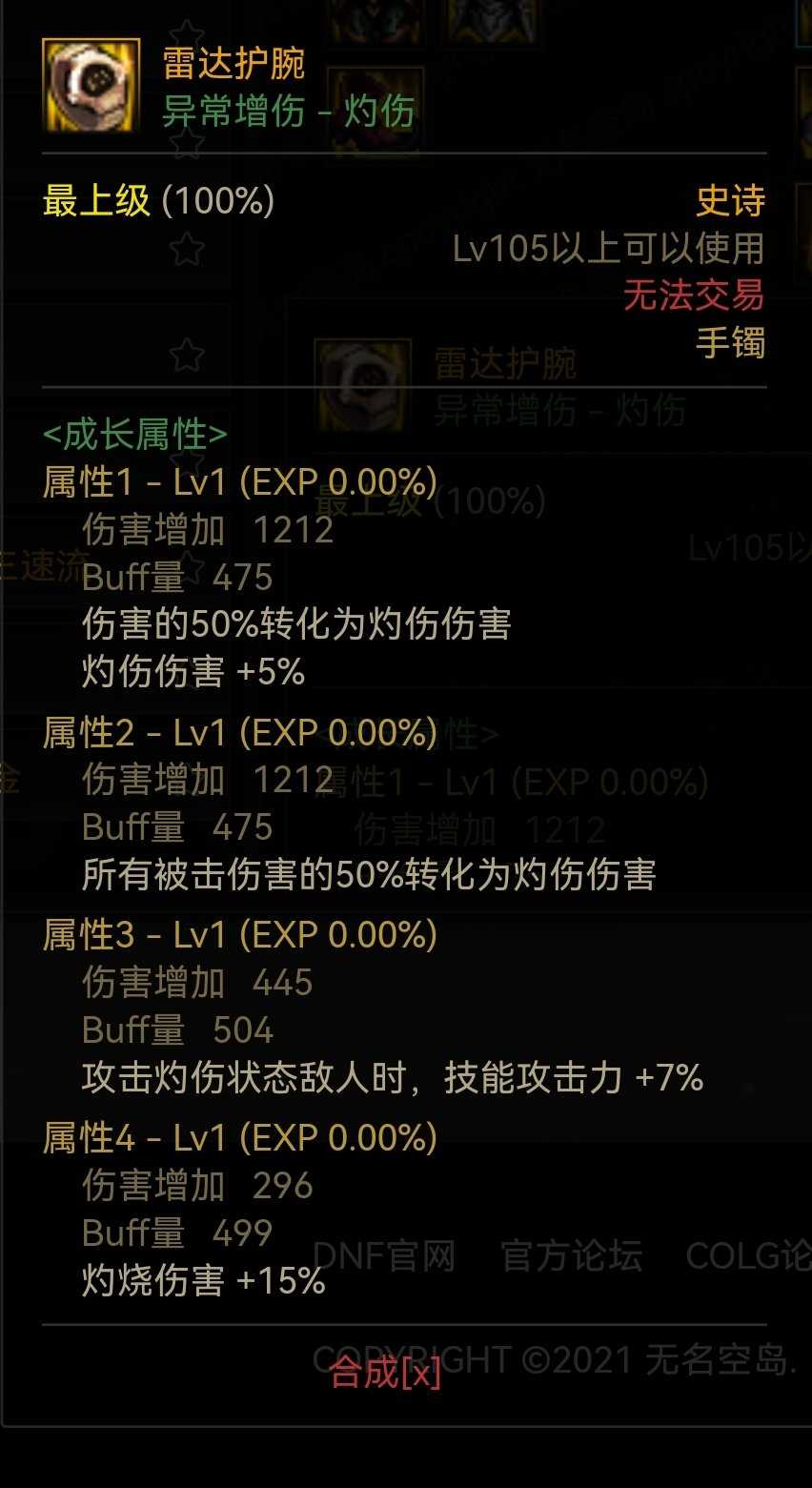 DNF冰洁110级装备搭配攻略_http://www.abetid.com_游戏攻略_第7张