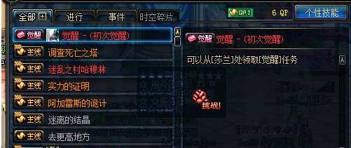 地下城与勇士召唤师一觉任务位置_http://www.abetid.com_游戏攻略_第2张