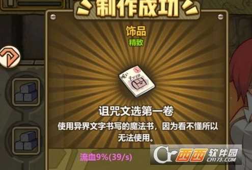 牧羊人之心诅咒文选炼金配方介绍_http://www.abetid.com_游戏攻略_第1张