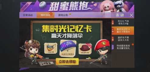 和平精英集时光记忆卡活动玩法_http://www.abetid.com_游戏攻略_第1张