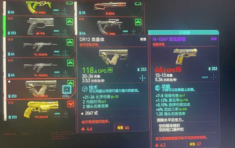 赛博朋克2077弹无虚发怎么得第一_http://www.abetid.com_游戏攻略_第2张