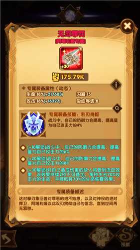 剑与远征专属武器升级消耗材料表_http://www.abetid.com_游戏攻略_第1张