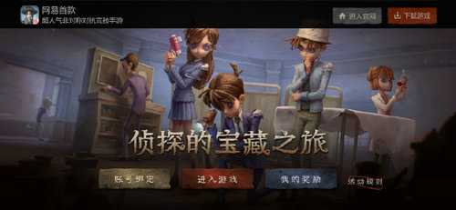 第五人格寻宝之旅评价_http://www.abetid.com_游戏攻略_第2张