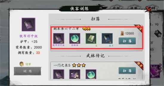 新射雕群侠传之铁血丹心粮食分配攻略_http://www.abetid.com_游戏攻略_第2张