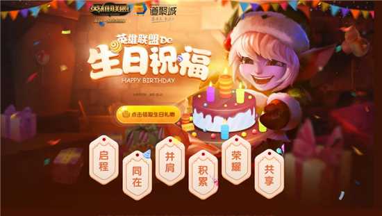 英雄联盟生日祝福查询网址链接入口进入位置_http://www.abetid.com_游戏攻略_第1张