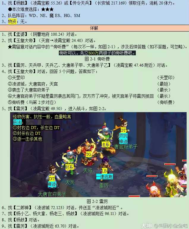 梦幻西游天罡印之谋攻略2023_游戏攻略_第2张_ab游戏 梦幻西游天罡印之谋攻略2023_http://www.abetid.com_游戏攻略_第2张