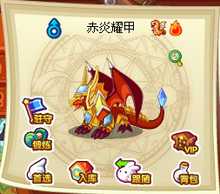 洛克王国赤炎耀甲实力评估_游戏攻略_第1张_ab游戏 洛克王国赤炎耀甲实力评估_http://www.abetid.com_游戏攻略_第1张