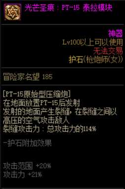 DNF女大枪护石推荐2022_http://www.abetid.com_游戏攻略_第17张