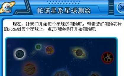 赛尔号星球测绘芯片获取指南_http://www.abetid.com_游戏攻略_第3张