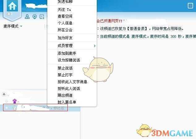 YY设置马甲修改教程_http://www.abetid.com_游戏攻略_第3张