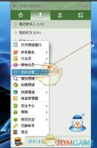 YY截图方法分享_http://www.abetid.com_游戏攻略_第3张