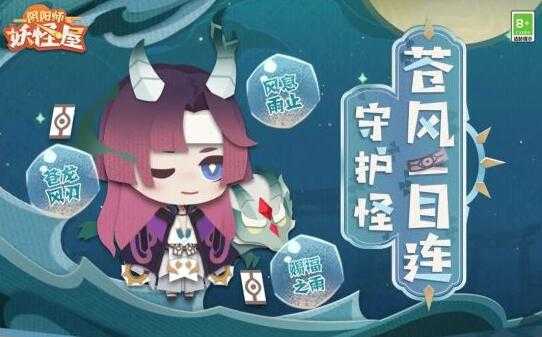 阴阳师妖怪屋苍风一目连如何获得_游戏攻略_第2张_ab游戏 阴阳师妖怪屋苍风一目连如何获得_http://www.abetid.com_游戏攻略_第2张