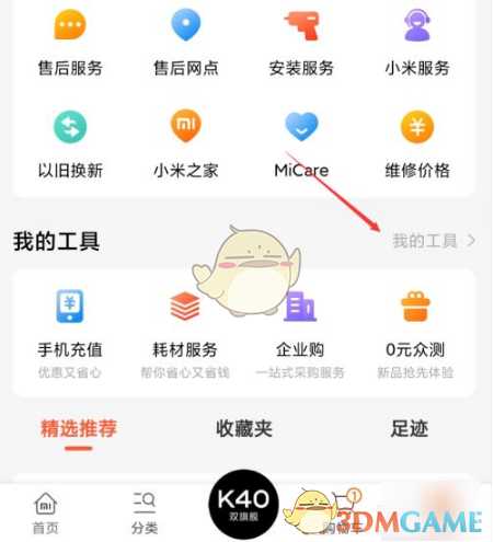 小米商城礼品码查询教程_http://www.abetid.com_游戏攻略_第3张